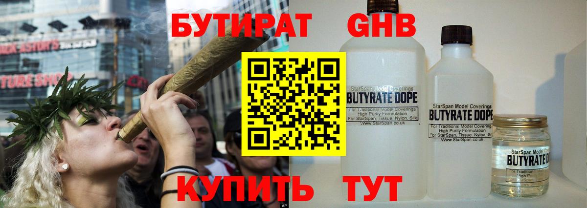 Бутират BDO 33%  Вход с VPN  Сыктывкар 