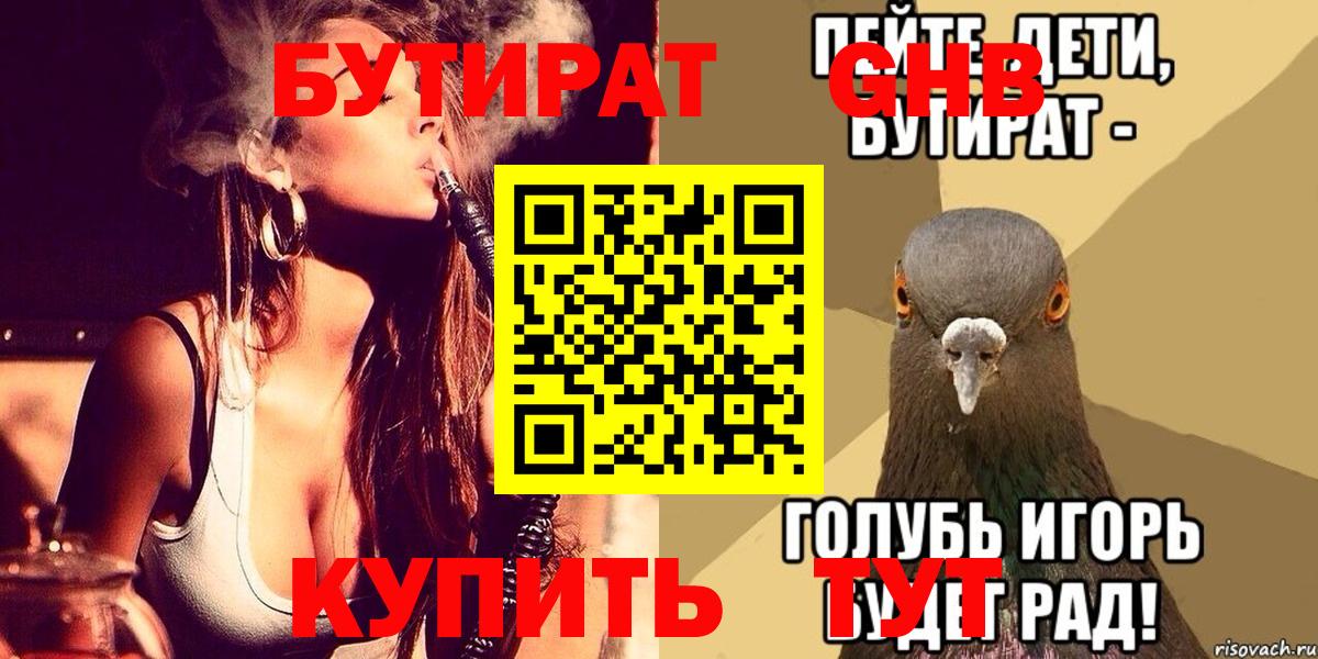 Бутират GHB Сыктывкар