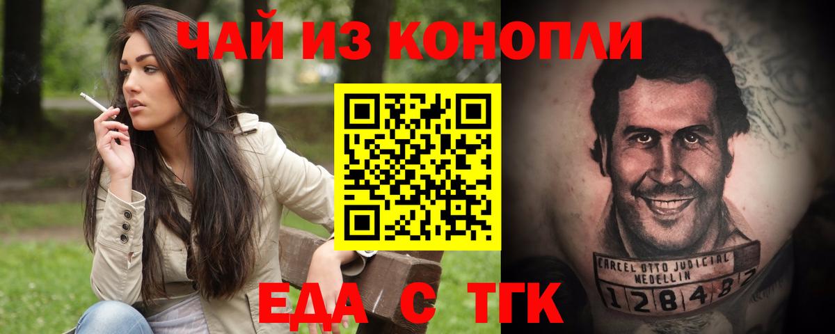 Еда ТГК марихуана  Вход с VPN  Сыктывкар 