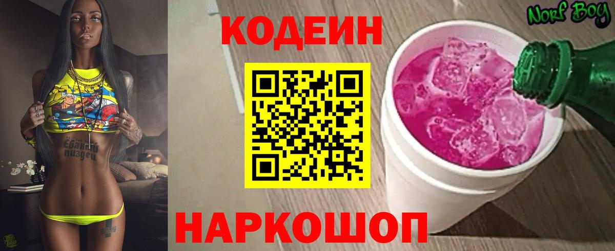 Сыктывкар  Codein Purple Drank  Вход с VPN 