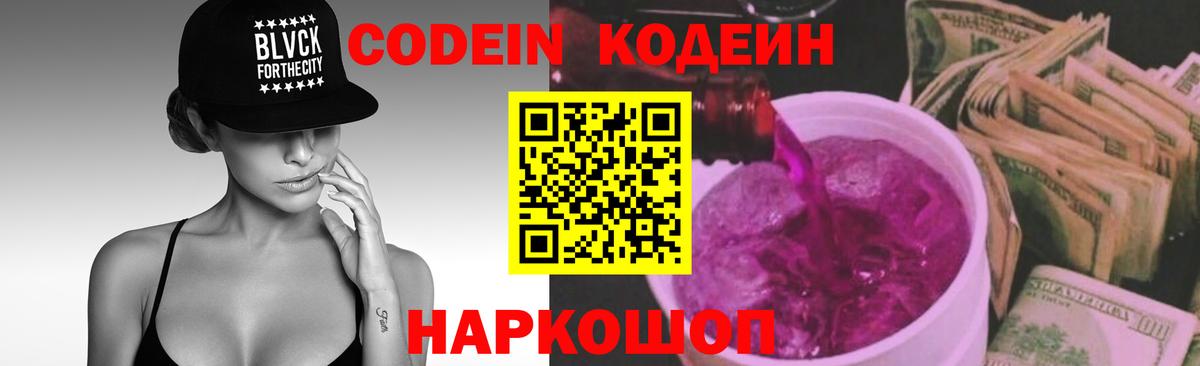 Кодеиновый сироп Lean Purple Drank Сыктывкар